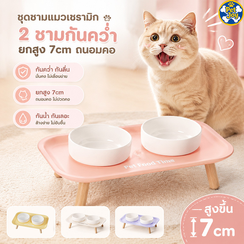 (2 ชาม + 1 ฐาน) ชุดชามอาหารสัตว์เลี้ยงขอบสูง ป้องกันอาหารหก ชามแมว ชามสุนัข ชามเซรามิก ชามน้ำ