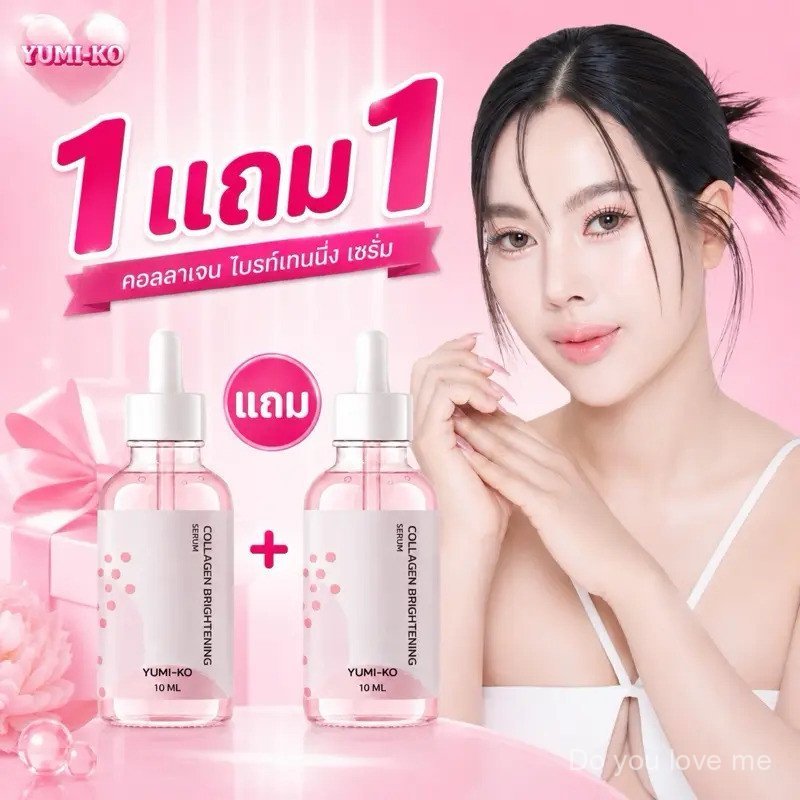 (1แถม1) Collagen Serum ยูมิโกะ สกินแคร์ผิวหน้า 10ml