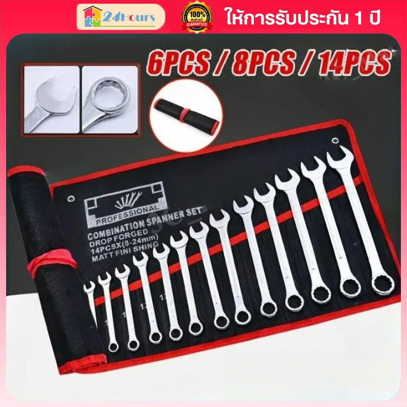🚚จัดส่งจากกรุงเทพ🚚ชุดประแจ 8-19mm (8 ชิ้น) ประแจแหวนข้างปากตาย 100% ของแท้ แข็งแรง ทนทาน ประแจ ราคาคุ้มค่า พร้อมส่ง