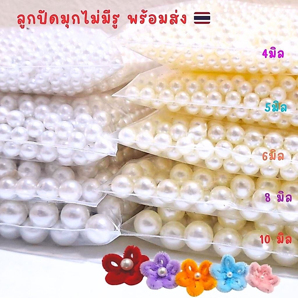 พร้อมส่ง🇹🇭 ไข่มุก ลูกปัดมุกไม่มีรู 10 กรัม 20 กรัมสำหรับตกแต่งงาน DIY สีขาวครีม สีมุก 4mm 5mm 6mm 8mm 10mm