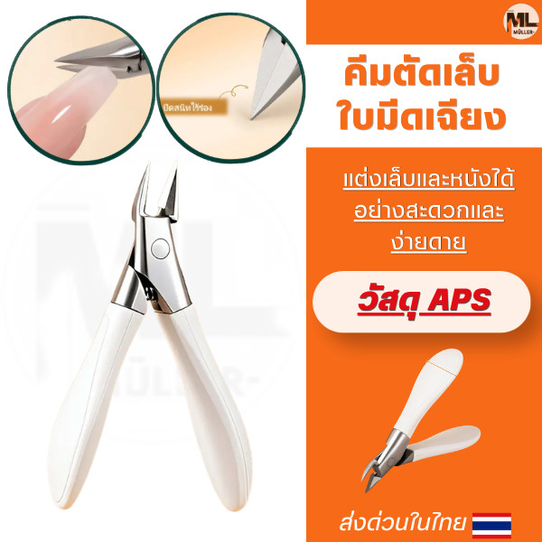 กรรไกรตัดเล็บแนวเฉียง,ตัดผิวหนังที่ตายแล้ว, ตัดเล็บเท้าหนาม, ร่องเล็บ, ก้ามปู, ก้ามปู, เล็บแข็งพิเศษ 23 ซม.