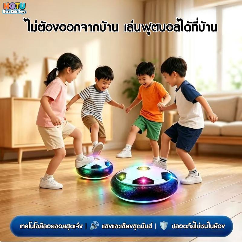 HOTU Toy ลูกฟุตบอลลอยน้ำ ของเล่นในร่ม ของเล่นเด็ก ของเล่นเสริมพัฒนาการสำหรับพ่อแม่และลูก ของเล่นใหม่สำหรับปี 2026