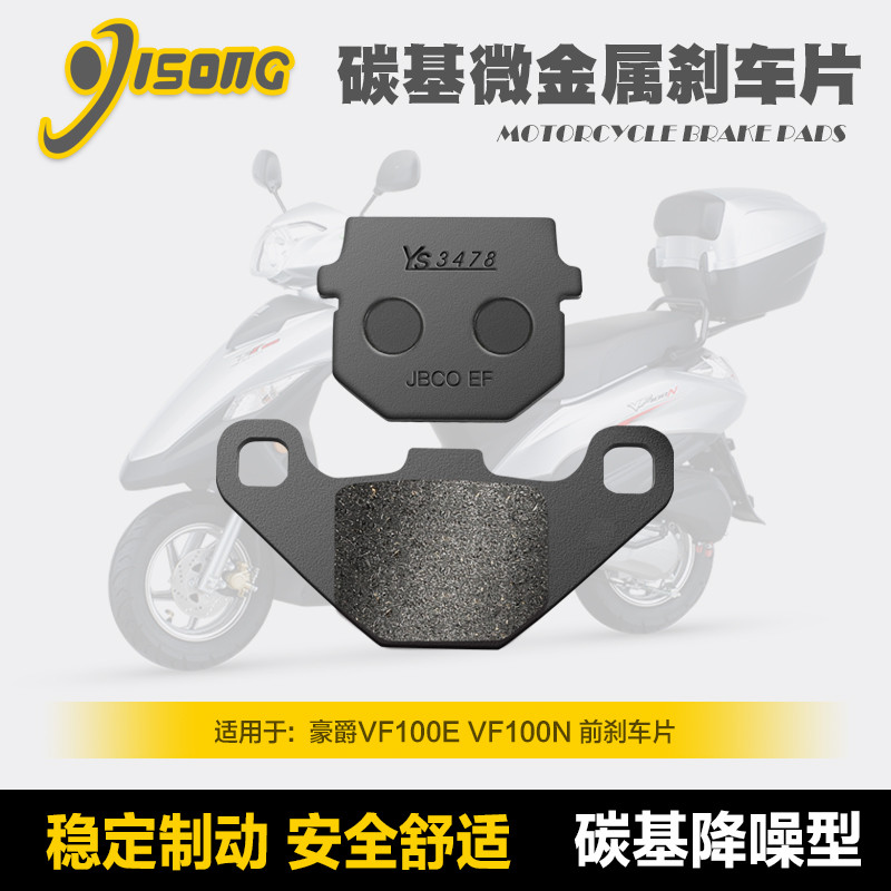 ผ้าเบรคไมโครเมทัลคาร์บอนเหมาะสําหรับ Haojue VF100E VF100N HJ100T-8C-8D-8E ดิสก์เบรก
