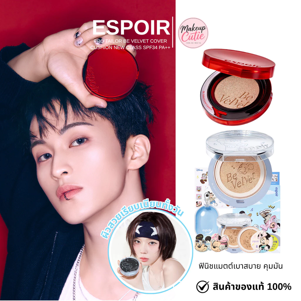 ของแท้>ส่งด่วน Espoir Pro Tailor Be Velvet Cover Cushion New Class SPF34 PA++ คุชชั่นสูตรแมตต์คุมมัน
