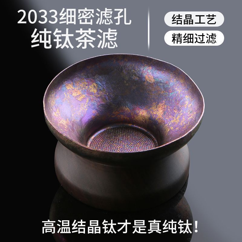 Pure Titanium Handleless Tea Leak Tea Strainer Thousand-Hole Integrated Tea Sealing Ultra-Fine Strai