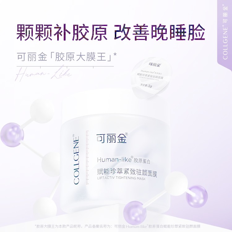 618 ซื้อครั้งแรก Collagen Stay Up Late Apply Mask 2 ถ้วย + หน้ากาก 1 ชิ้น 618 ซื้อครั้งแรก Collagen 
