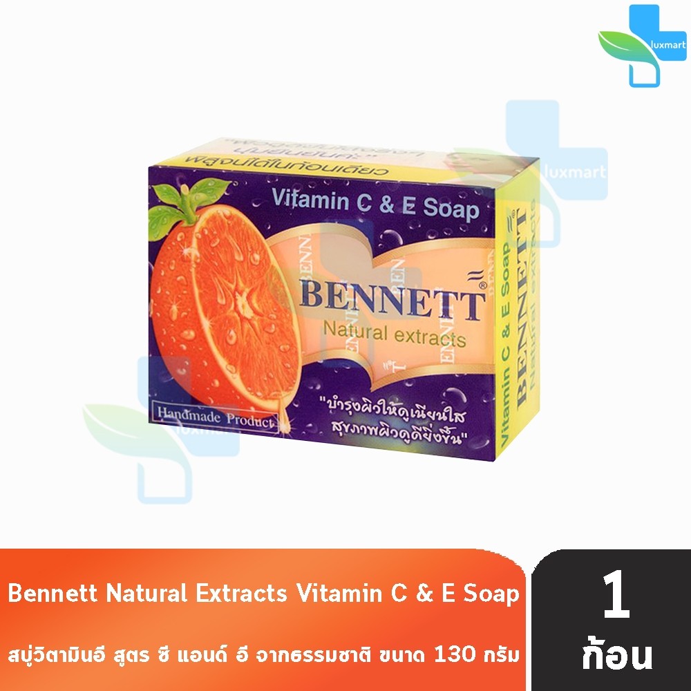 Bennett Vitamin C&E Soap เบนเนท สบู่ วิตามินซี แอนด์ อี 130 กรัม [1 ก้อน สีส้ม] II 9111 บำรุงผิวให้ด