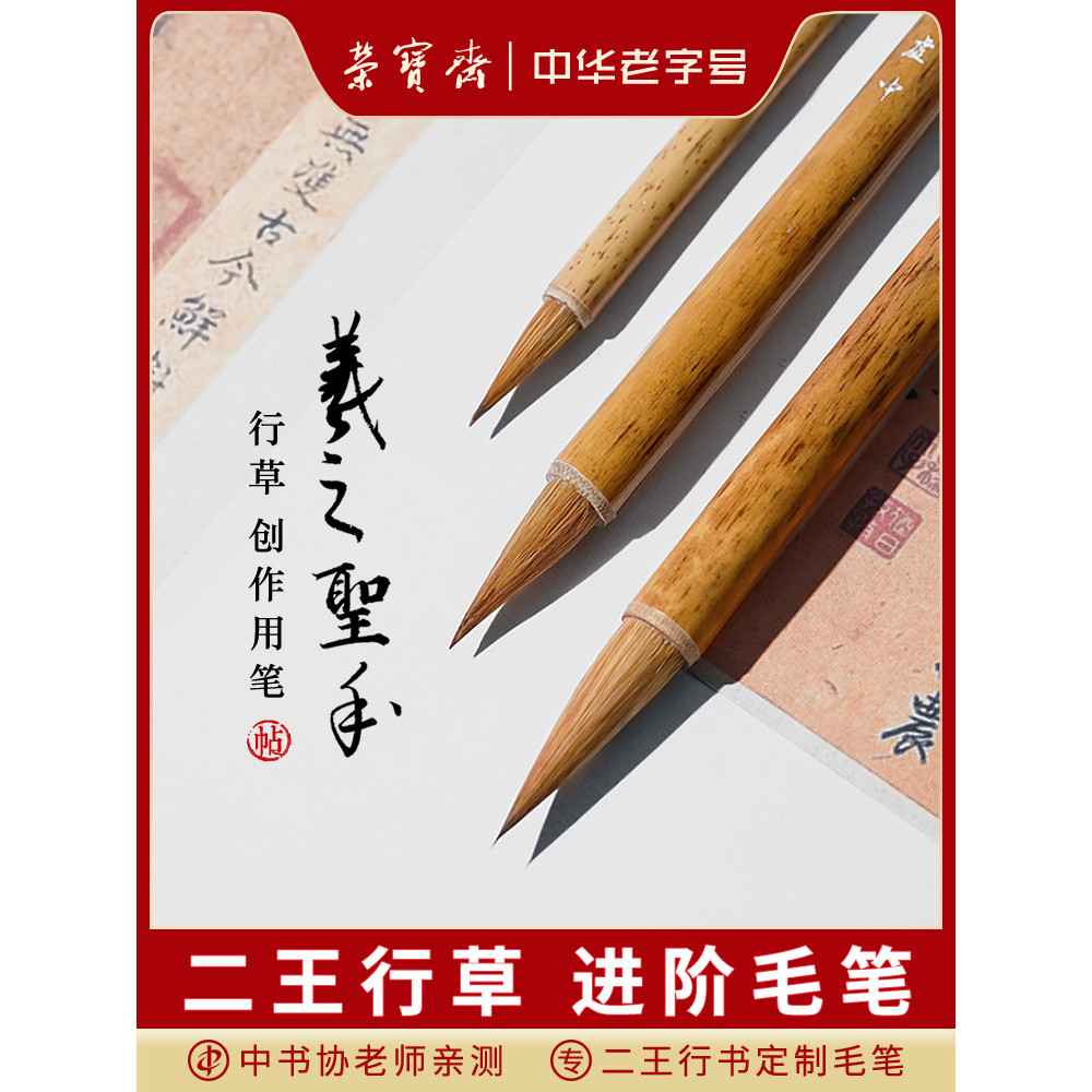 มือศักดิ์สิทธิ์ของ Rongbaozhai Xizhi แปรงประดิษฐ์ตัวอักษรที่เขียนด้วยลายมือของ Wang Xizhi เกรดมืออาช