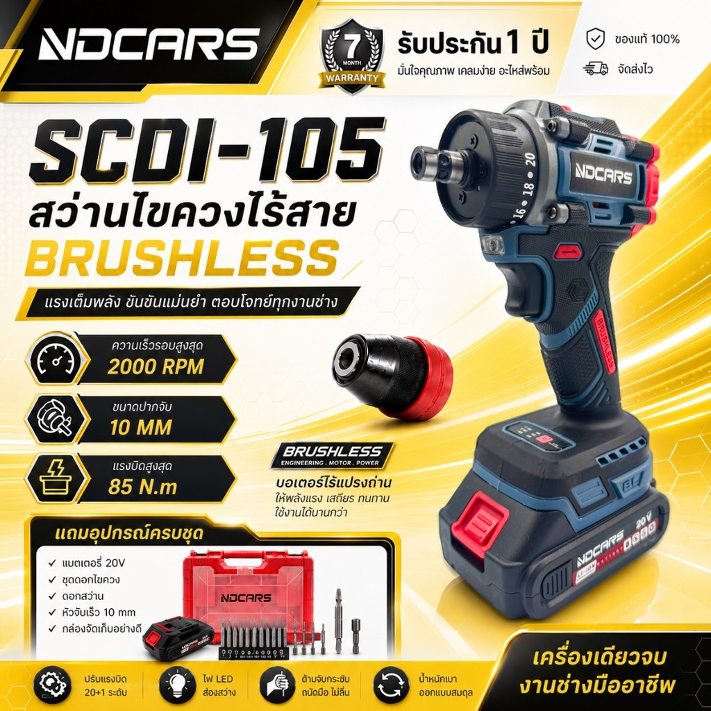 สว่านไขควงไร้สาย NDCARS 20V รุ่น SCDI-105 ความเร็ว 2,000RPM พร้อมกล่อง