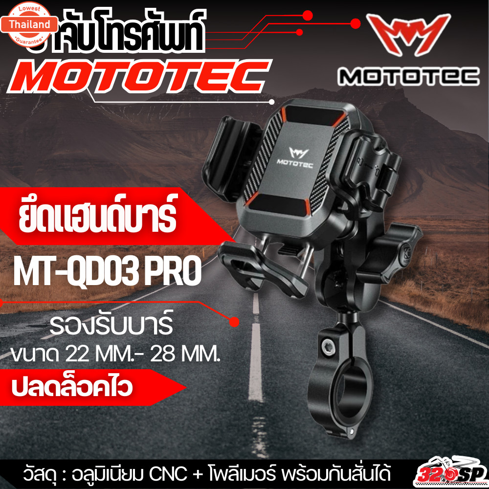 ที่จัศัพท์ MOTOTEC MT-QD03 PRO ,MT-QD04 PRO ยึดแฮนด์ ยึดกระจก !!320SP