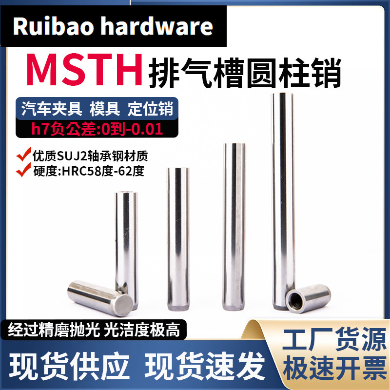 H7 ลบ Tolerance MSTH ด้ายภายในไอเสีย Groove ทรงกระบอก PIN แบริ่งเหล็กตําแหน่ง PIN รถคลิปแม่พิมพ์ Tap