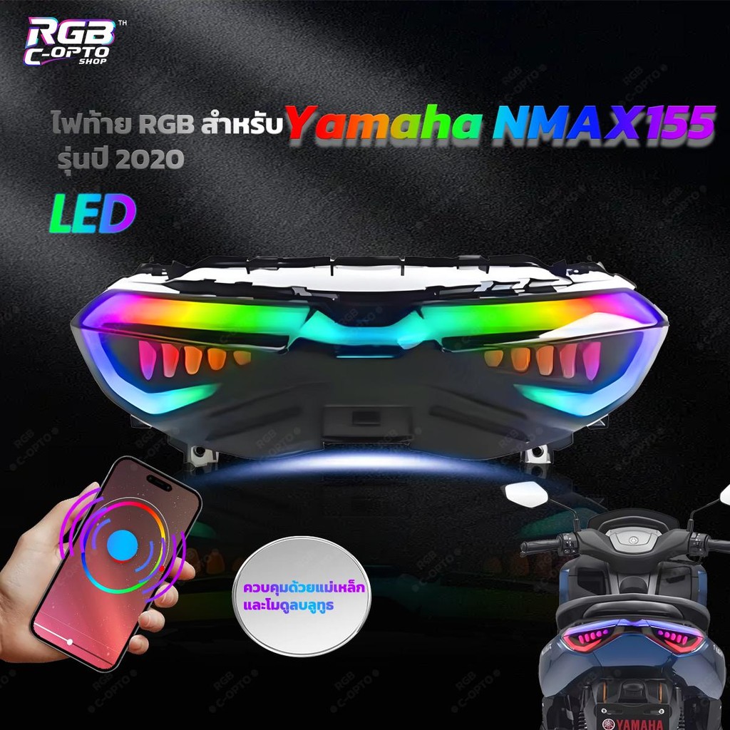 ไฟท้าย RGB สำหรับ Yamaha NMAX155 ปี 2020-2024, ไฟท้ายมอเตอร์ไซค์ LED, ไฟแต่งรถสกู๊ตเตอร์หลากสี, ติดตั้งแบบ Plug & Play,