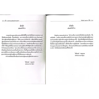 (ห่อปก) การทำคำตอบข้อสอบวิชากฎหมาย / ศ.ไพโรจน์ วายุภาพ