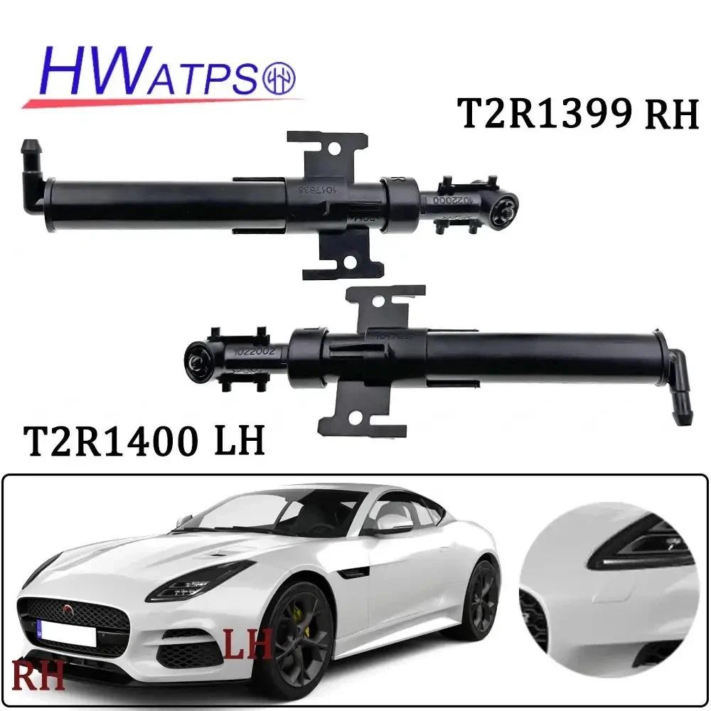 เครื่องซักผ้ากระจกของเหลวสเปรย์ Jet หัวฉีด T2R1399 LH T2R1400 RH เหมาะกับ Jaguar F-Type Coupe (X152)