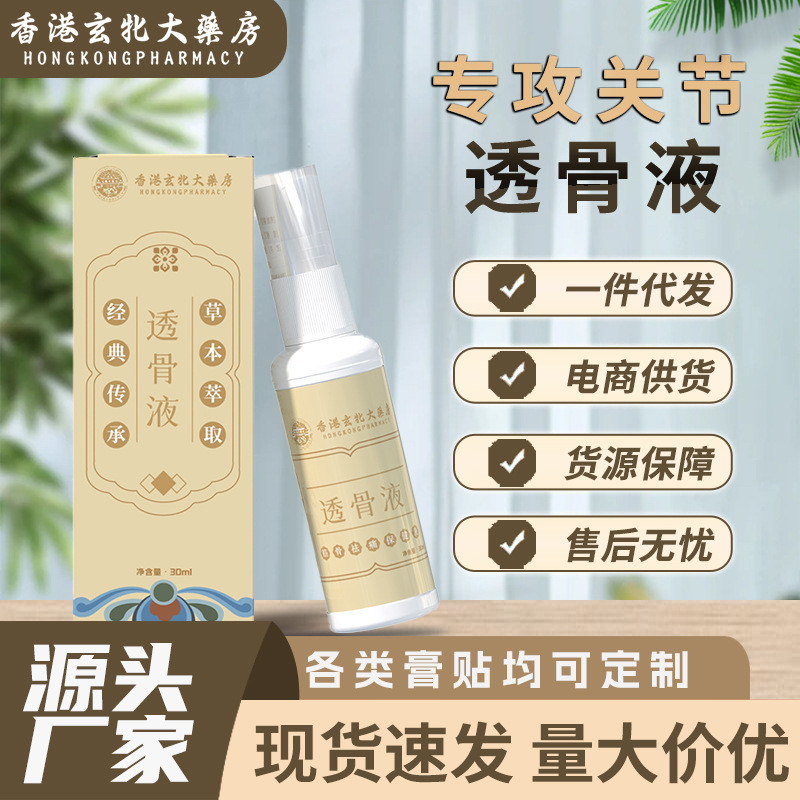 Hong Kong Big Room Bone โปร่งใส Liquid Moxibustion Liquid กล้ามเนื้อกระดูก Joint Liquid คอไหล่เอวควา