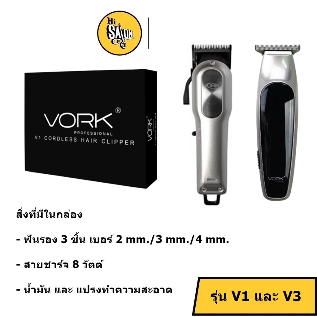 รับประกัน 1 ปี ปัตตาเลี่ยน ไร้สาย Vork Professional รุ่น V1 / V3