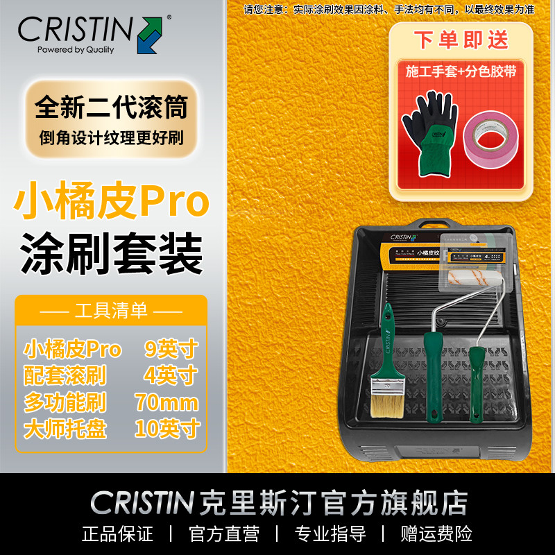 เยอรมนี Christine Orange Peel Texture Roller Brush Set Wall Texture Effect Roller