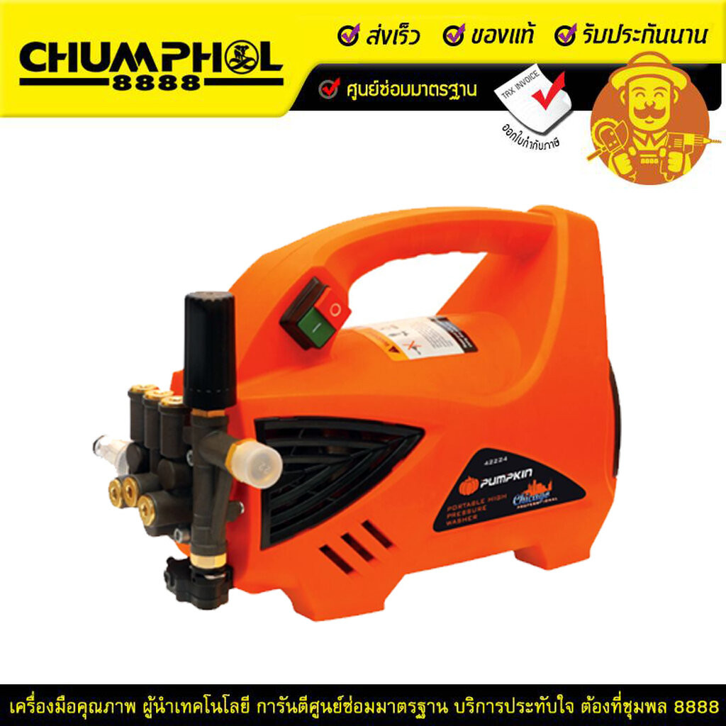 PUMPKIN เครื่องฉีดน้ำแรงดันสูง CHICAGO