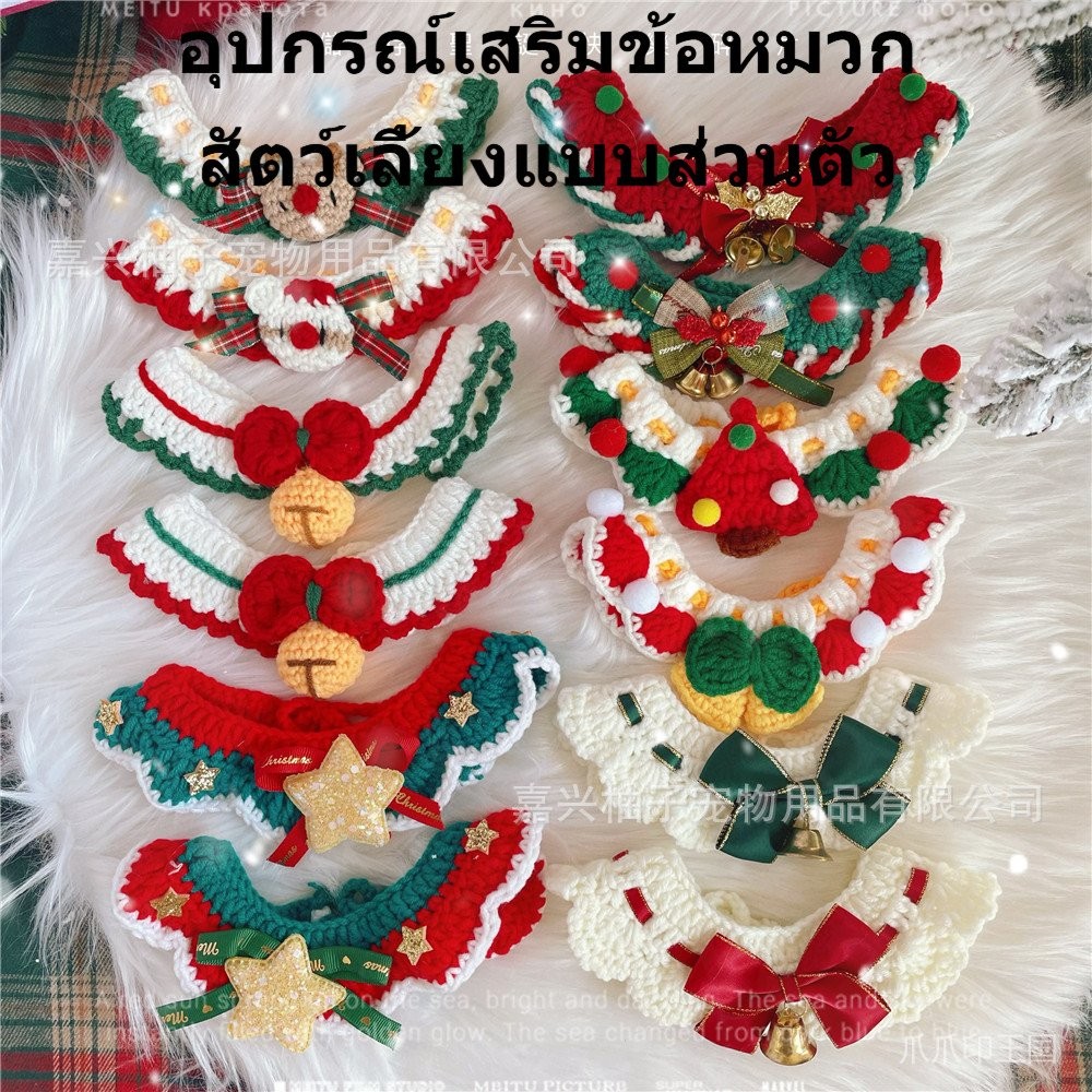 คริสต์มาสแมวเอี๊ยมสุนัขเอี๊ยมน้ําลายผ้าขนหนูสุนัขขนาดเล็กปลอกคอสัตว์เลี้ยงอุปกรณ์ทอมือ