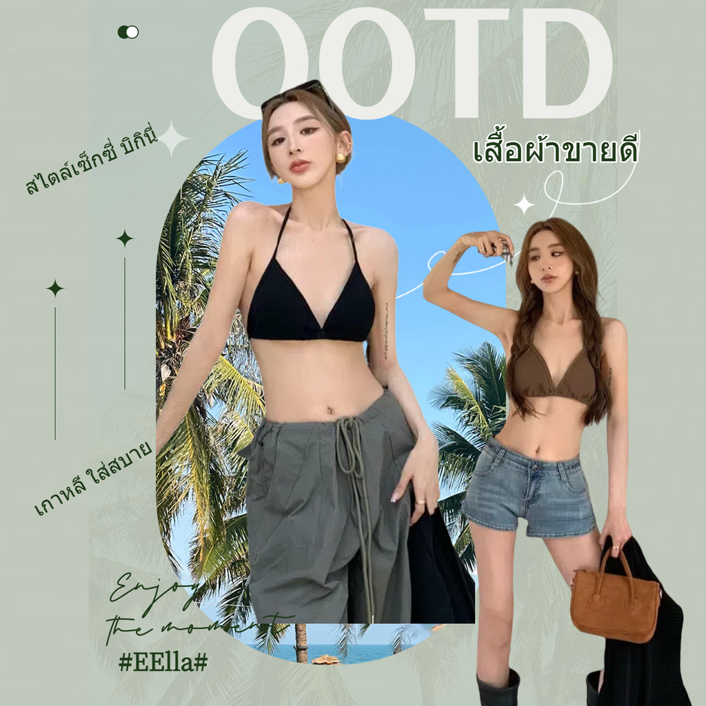 🌜EElla🌛บิกินี่ มีฟองน้ำในตัว สีพื้น เข้ารูป ผ้าใส่สบาย สปอร์ตบรา เสื้อไปทะเล สไตล์เกาหลี แฟชั่น เซ็กซี่#FY164