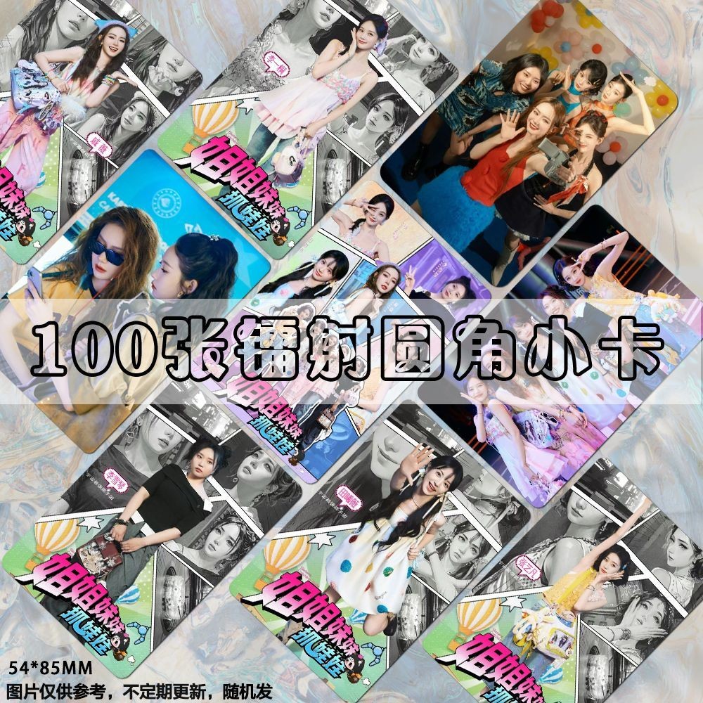 [โฮมเมด] Sisters Catch Dolls Photocard Laser Variety Qi Wei Tian Xiwei Li Yitong สนับสนุนสินค้า