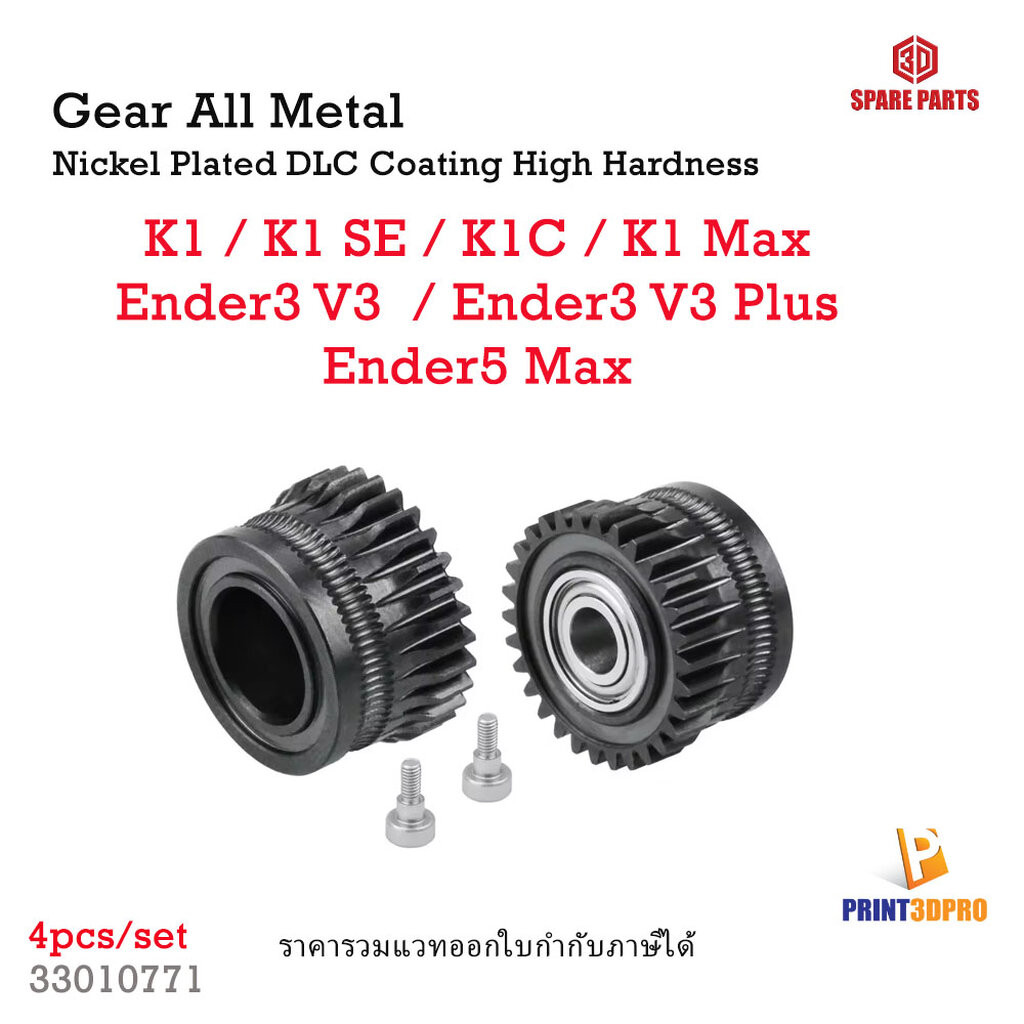 3D Printer Part Gear All metal Extruder For K1C ,ender3 V3 Plus