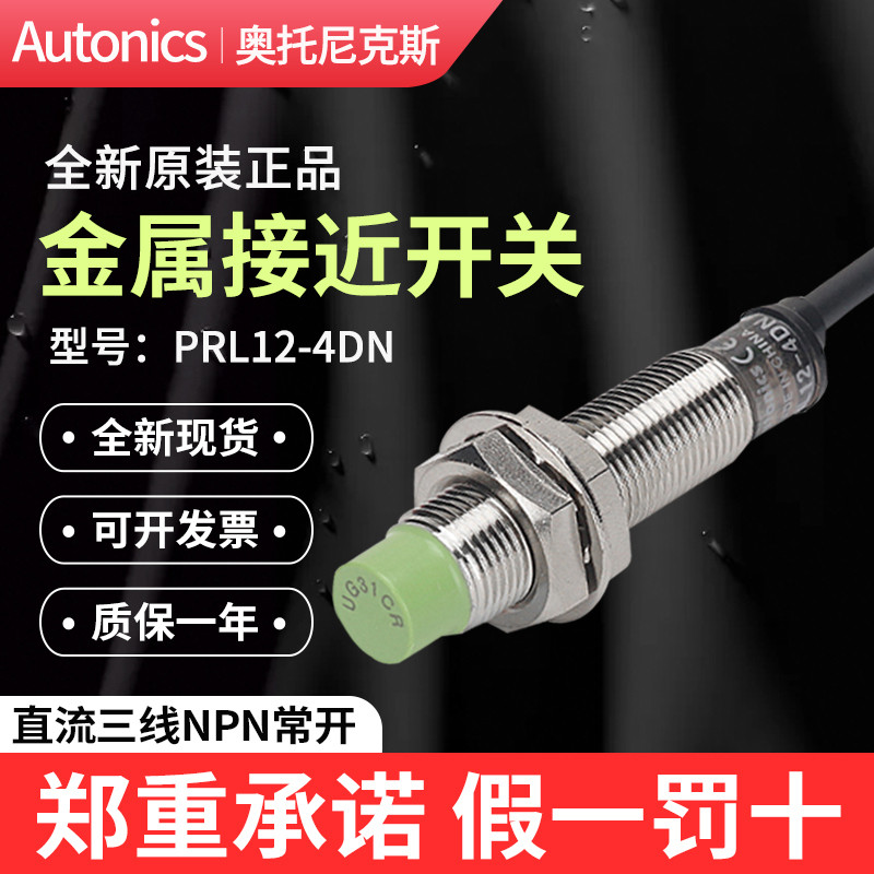 Autonics Autonics Proximity Switch PRL12-4DN เซ็นเซอร์โลหะ PRL12-2DN/DP/2