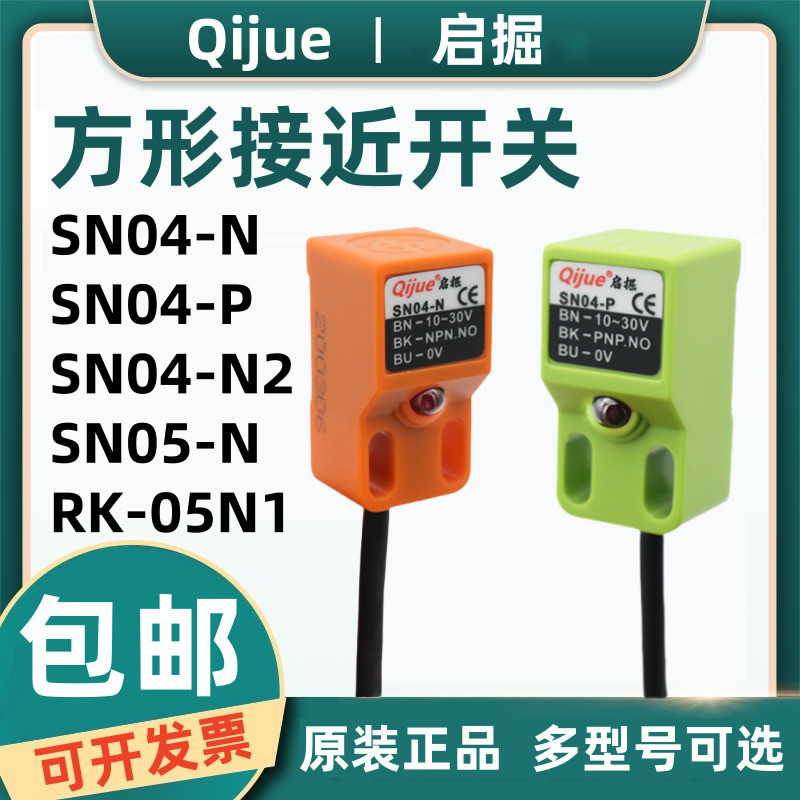 เริ่มต้นขุด Square Proximity Switch SN04-N/P/N2/D/Y2/SN08-N/P2/PL RK-05N1 SN05-N