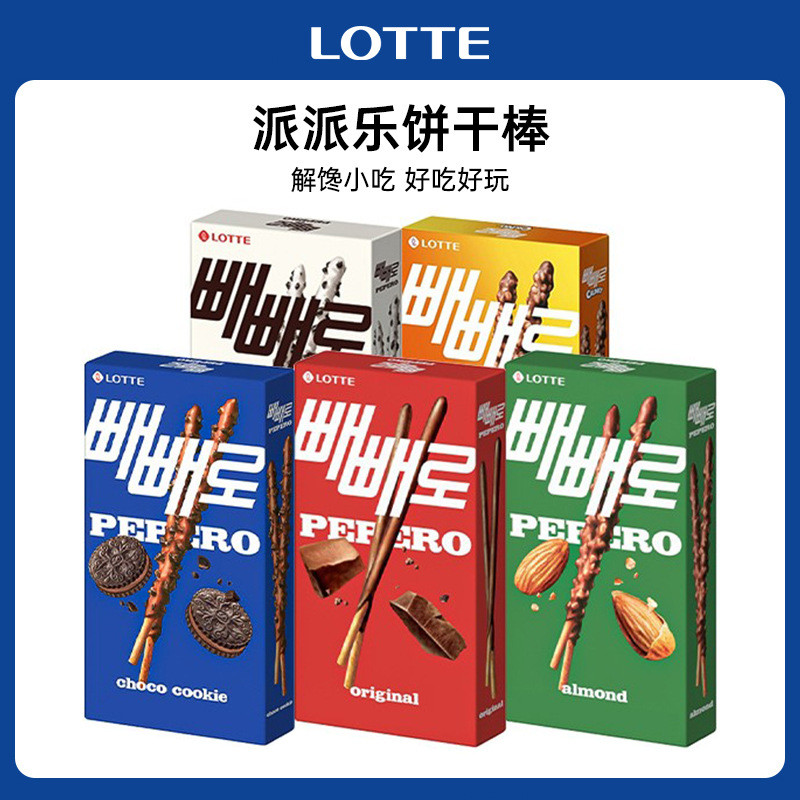 Papa Chocolate Bar นําเข้าจากเกาหลี Lotte peaperro Long Coated Cake Decor Crispy Rice Biscuits Snack