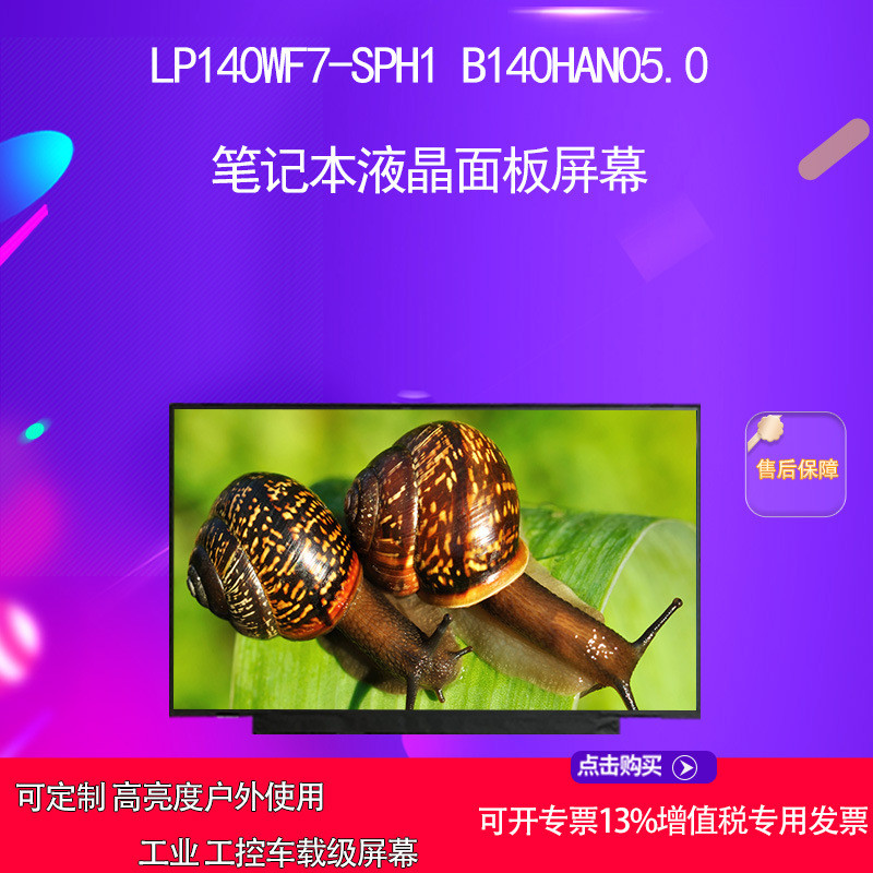 LP140WF7-SPH1 B140HAN05.0 หน้าจอแผง LCD โน้ตบุ๊ค