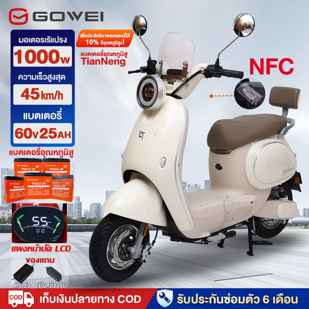 GOWEI มอเตอร์ไซค์ไฟฟ้า มอไซค์ไฟฟ้า NFC 1000W60V20AH รถไฟฟ้าผู้ใหญ่ 45กม./ชม รถมอเตอร์ไฟฟ้าผู้ใหญ่ สกูตเตอร์ไฟฟารับประกัน