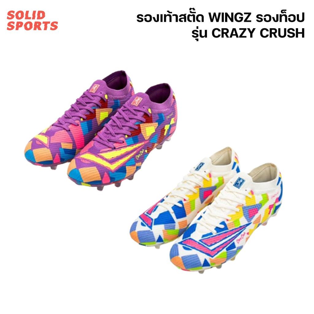 รองเท้าสตั๊ดหุ้มข้อ Wingz crazy crush รองท็อป  ออกกำลังกาย กีฬา