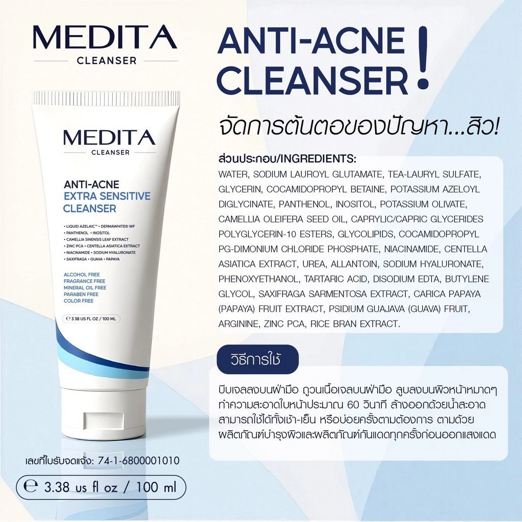 MEDITA เจลล้างหน้าสูตรอ่อนโยน ANTI-ACNE EXTRA SENSITIVE CLEANSER 100ml thumbnail 8