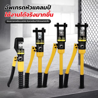 คีมย้ําหางปลา เครื่องมือจีบไฮดรอลิก ขนาด4-300Sqmm คีม พร้อมดายหกเหลี่ยม ย้ำสายไฟ ไฮโดรลิค