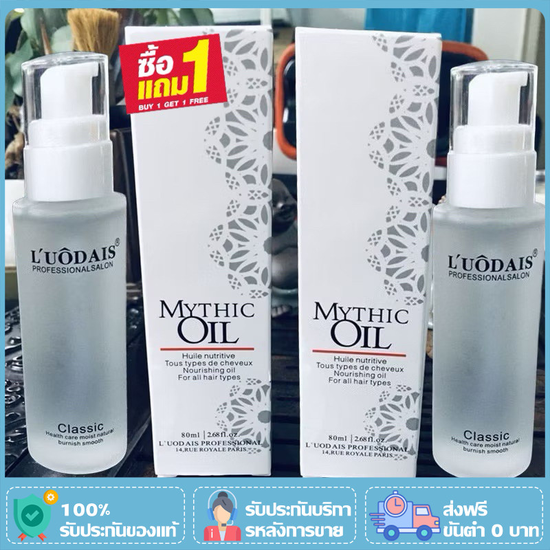 [ซื้อ 1 แถม 1]เซรั่มบำรุงผม น้ำมันใส่ผม ครีมหมักผม ช่วยฟื้นฟูผมแห้งเสีย Hair Oil เซรั่มซ่อมผมเสีย ดูแลผม บำรุงผม