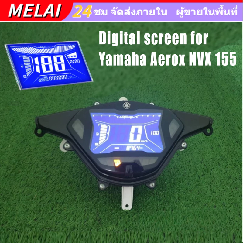 หน้าจอดิจิตอลสำหรับยามาฮ่าแอร็อค155 มาตรวัดความเร็ว แสดงผลเวลา ระยะทาง Digital screen for Yamaha Aerox NVX 155 LCD