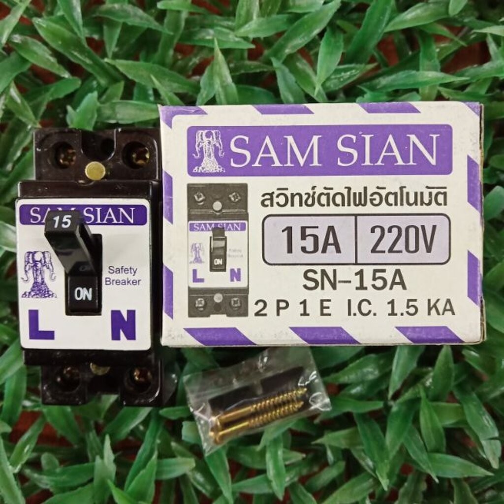SAM SIAN สามเศียร สวิทซ์ตัดไฟอัตโนมัติ เซฟตี้เบรกเกอร์ 2P 10A-15A 220V SN-10A/SN-15A 1 E I.C. 1.5 KA