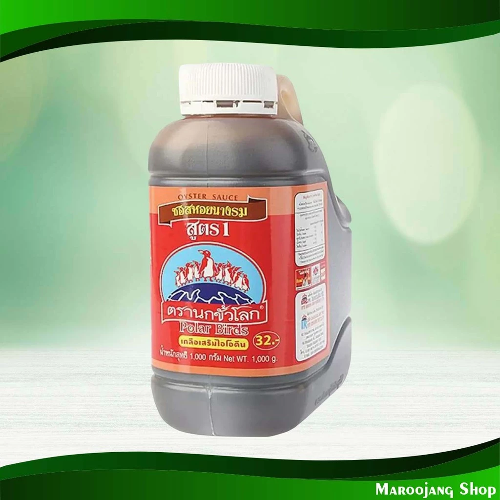 ซอสหอยนางรม สูตร 1 นกขั้วโลก 1000 กรัม Oyster Sauce Polar Bird