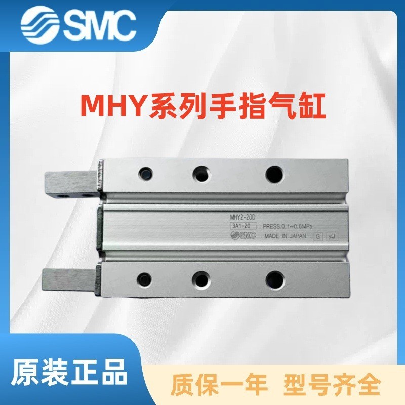 SMC กระบอกนิ้ว MHY2-10D/MHY2-16D/MHY2-20D/MHY2-25D-D2 ประเภทเปิดและปิด Air Claw