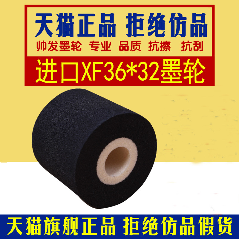 [Shanghai Shuafa] XF Ink Roller 36 32 เครื่องทําเครื่องหมายนําเข้า my-380f ลูกกลิ้งหมึกเครื่องเข้ารห