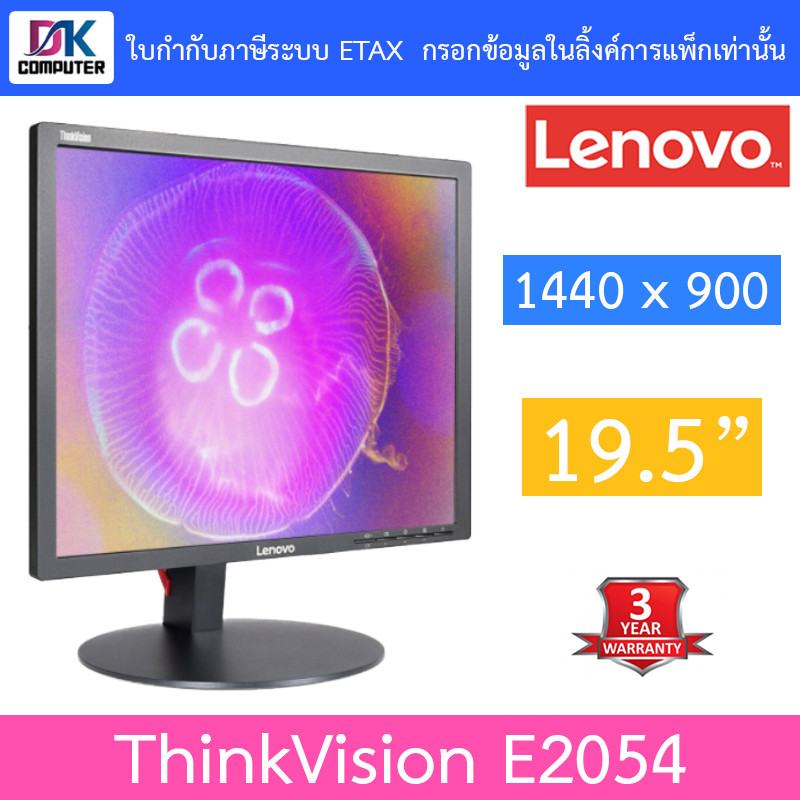 Lenovo จอคอมพิวเตอร์ 19.5 นิ้ว LED Backlit LCD Monitor รุ่น ThinkVision E2054