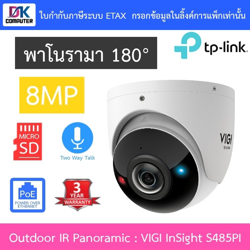 TP-Link VIGI กล้องวงจรปิดมุมมองพาโนรามา 180° 8MP PoE พูดคุยโต้ตอบได้ รุ่น InSight S485PI