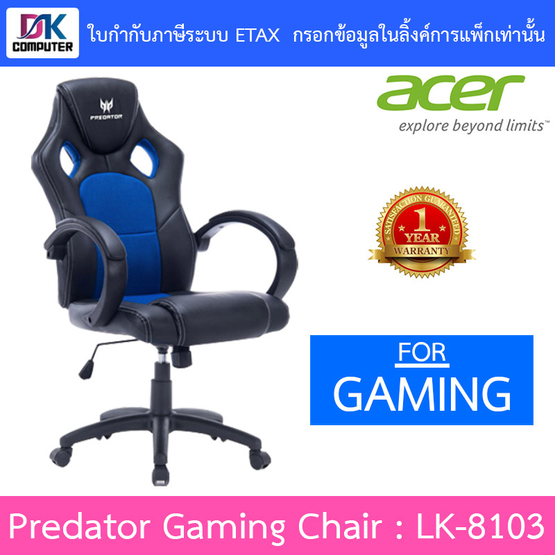 Acer Predator Gaming Chairs LK-8103 (Limited Edition Predator League)