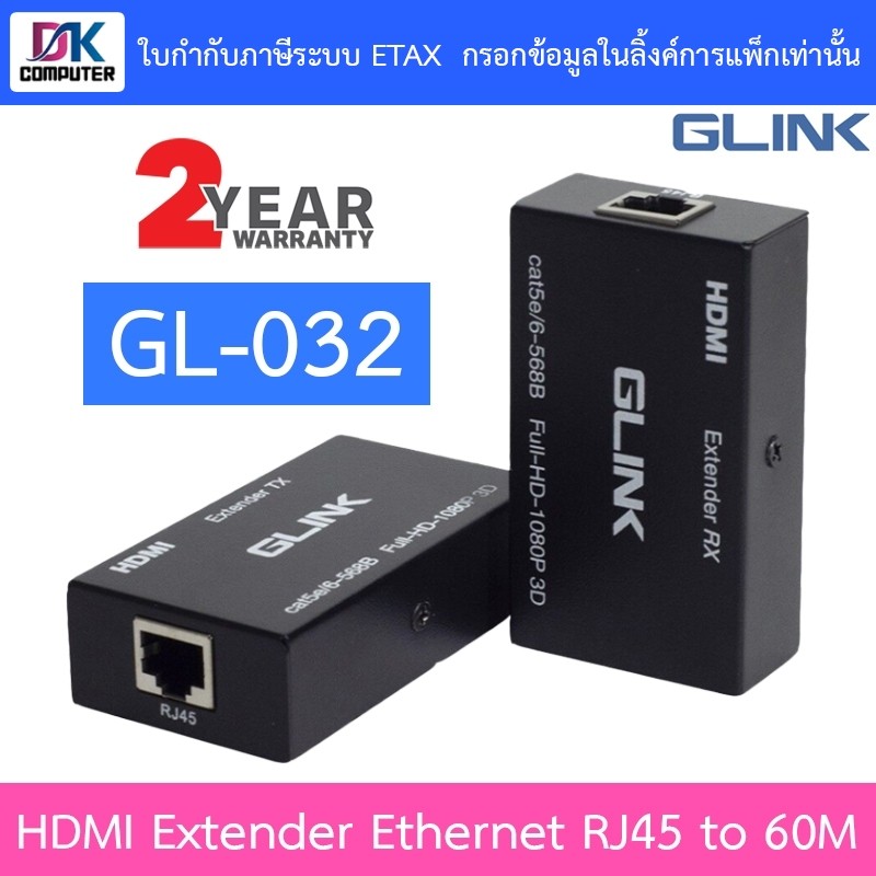 Glink HDMI Extender Ethernet RJ45 to 60M อุปกรณ์ต่อขยายสัญญาณภาพและเสียงด้วยสายแลน รุ่น GL-032 GL032
