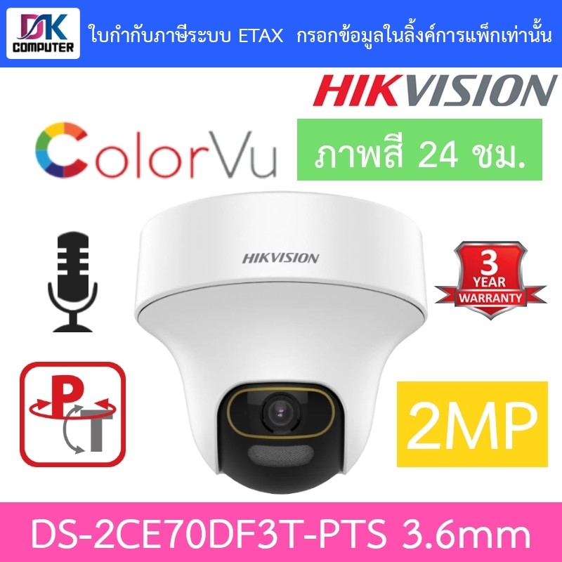 Hikvision กล้องวงจรปิด 2MP ภาพสี24ชม. มีไมค์ในตัว ปรับหมุนซ้าย-ขวา-ก้ม-เงยได้ DS-2CE70DF3T-PTS 3.6mm