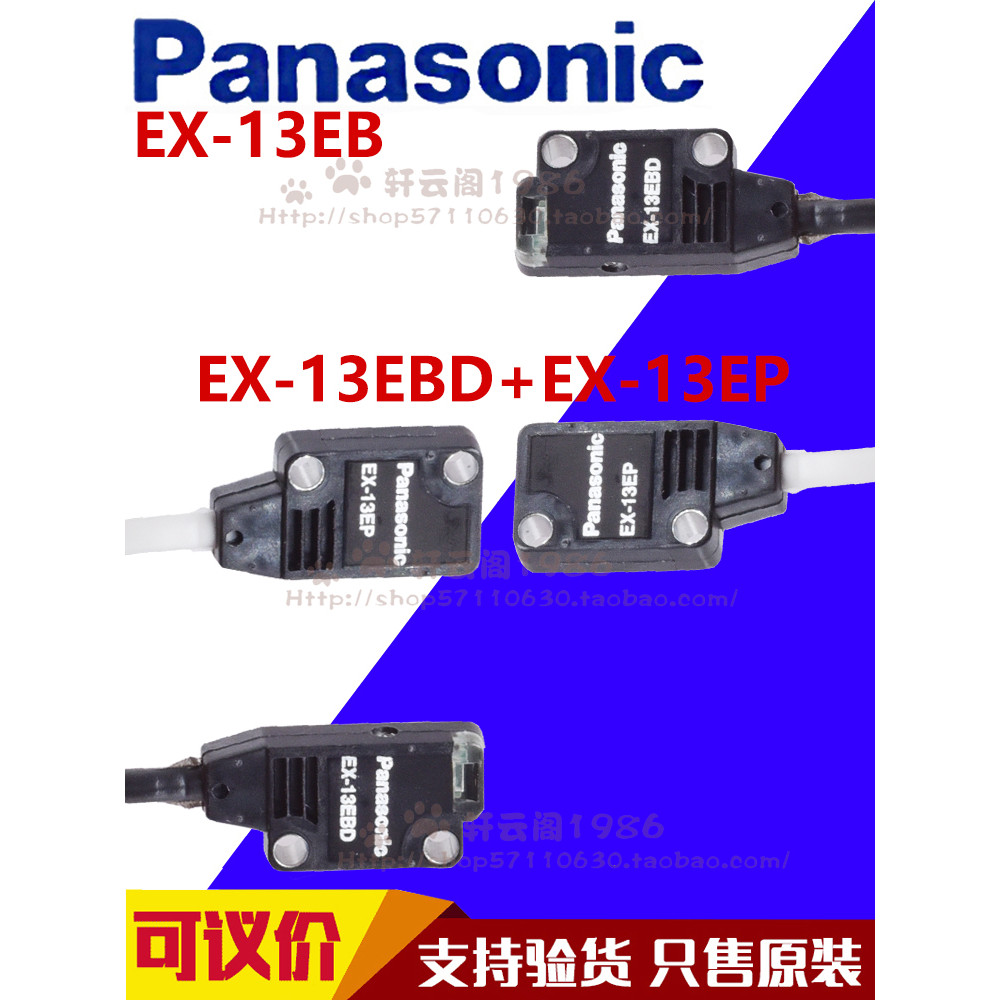Panasonic โฟโตอิเล็กทริคสวิตช์ EX-13EB 13EBD13EP EX-13B 11EA 11EB EX-13A EX-14A