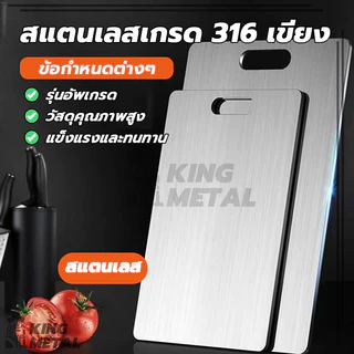 เขียง เขียงสแตนเลส 316 หนา เขียงสแตนเลสหนา ใช้งานสองด้าน แข็งแรงทนทาน ทำความสะอาดง่ายและไม่ขึ้นรา เหมาะสำหรับใช้ในครัว