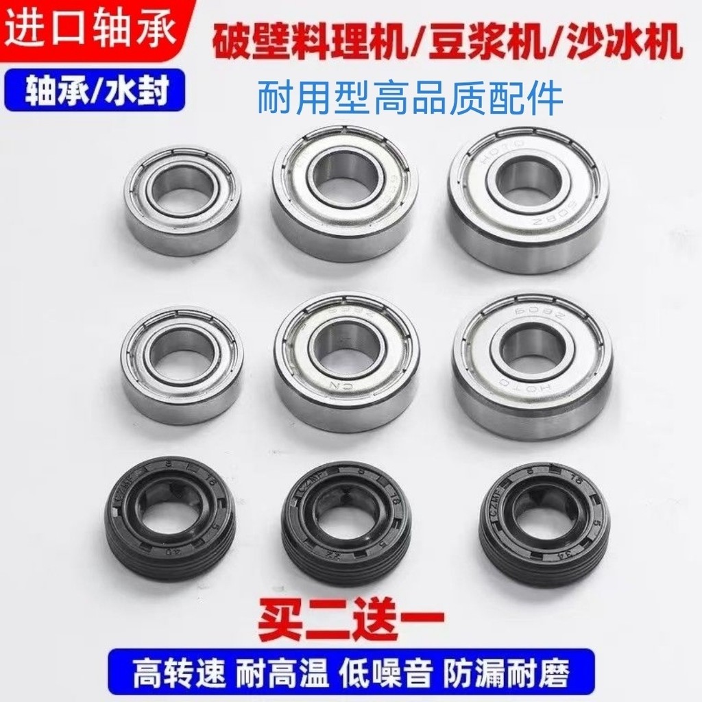 Wall Breaking เครื่องทําอาหารแบริ่ง 608z 698z 688z อุปกรณ์เสริมมัลติฟังก์ชั่นนมถั่วเหลือง Maker Smoo