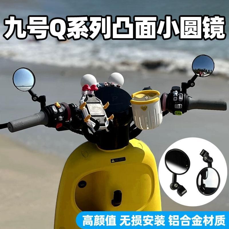 เบอร์ 9 ขนาดเล็ก Q รถยนต์ไฟฟ้า Q85c กระจกมองหลัง Q80c/Q90c/Q30c/Qzmix กระจกถอยหลังสะท้อนแสง กระจกขาไ