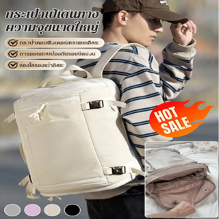 【ใส่โลกทั้งใบ】กระเป๋าเป้เดินทางความจุขนาดใหญ่ 20Lกันน้ําสํา …